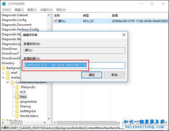 win10右鍵菜單新建消失怎么解決的教程步驟