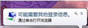 win7系統屏蔽“可能需要其他登錄信息”的教程步驟