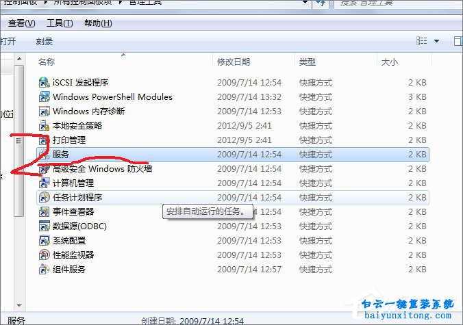 win7系統(tǒng)開啟WiFi共享提示錯誤1061怎么解決步驟