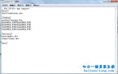 win7系統(tǒng)explorer.exe無法加載如何解決步驟