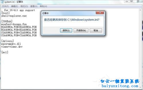 win7系統(tǒng)explorer.exe無法加載如何解決步驟