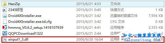 win8系統(tǒng)xinput1_3.dll丟失導(dǎo)致軟件無法打開怎么解決步驟