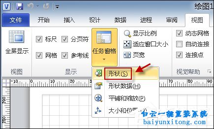 Visio形狀面板不小心關閉了怎么重新打開步驟