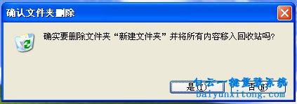 XP系統(tǒng)怎么不讓刪除的文件進(jìn)入回收站步驟