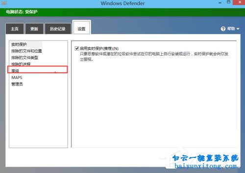 win10系統Windows Defender殺毒軟件怎么使用步驟