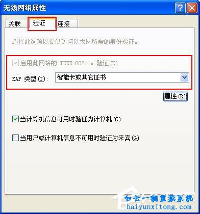XP系統(tǒng)寬帶連接提示“Windows找不到證書”的解決步驟