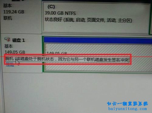 怎么解決win10加裝硬盤出現簽名沖突的教程步驟