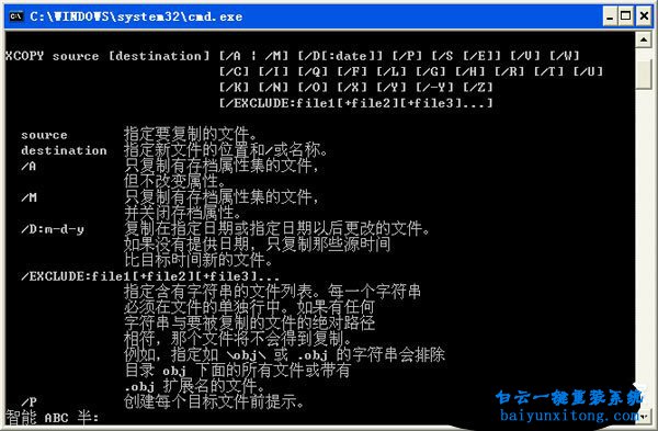 Windows系統中XCOPY命令的使用方法及參數步驟