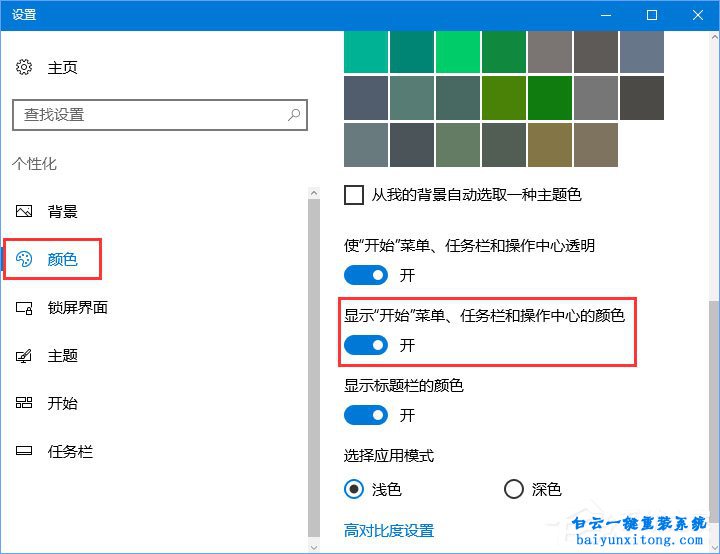win10系統任務欄無法變色的解決方法步驟