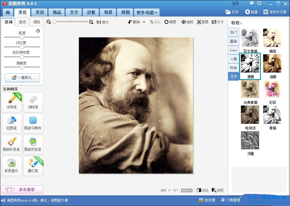 如何使用美圖秀秀將照片轉換為漫畫風格的圖片步驟