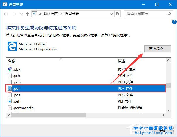 win10系統怎么默認使用edge瀏覽器打開pdf文件步驟