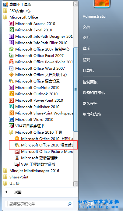 office2010中文版如何轉換為office2010英文版步驟