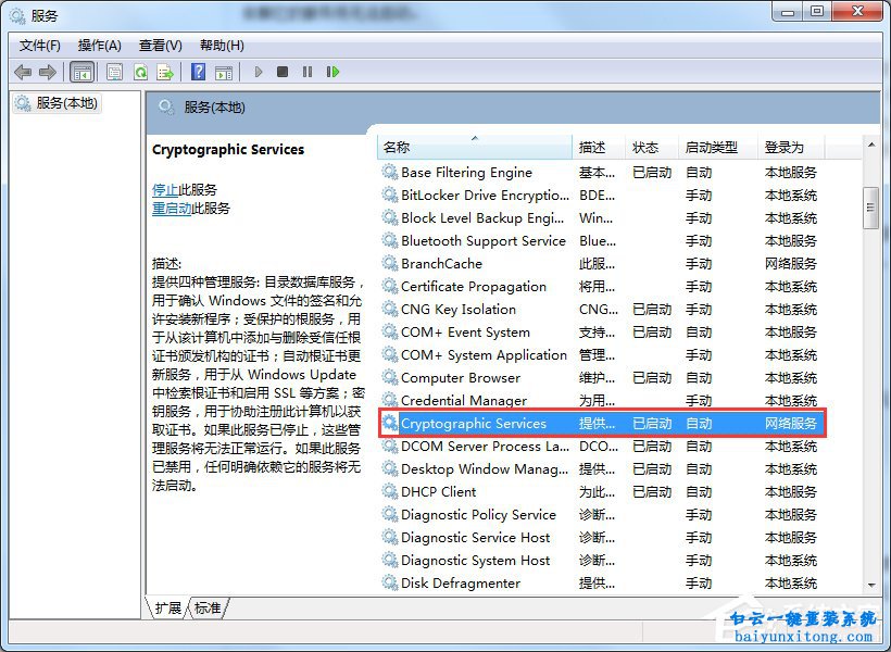 win7系統(tǒng)安裝程序出現(xiàn)不能校驗(yàn)完整性怎么解決步驟