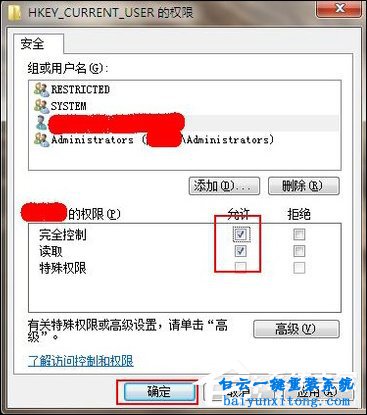 win7系統(tǒng)安裝軟件時出現(xiàn)功能傳送錯誤1603的解決辦步驟