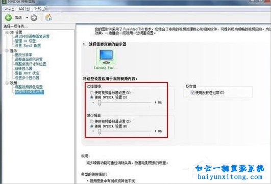 win7系統如何設置NVIDIA顯卡控制面板步驟