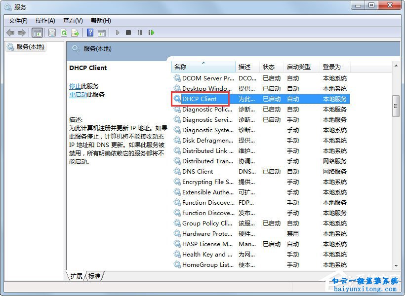 win7系統(tǒng)無法自動獲取IP地址的解決方法步驟