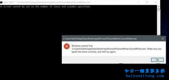 win10系統運行CMD出現soundmixer.exe錯誤步驟