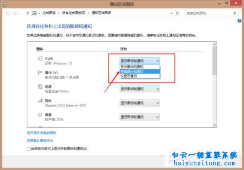 怎么取消win8系統任務欄獲取win10系統圖標的教程步驟