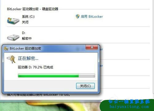 win7系統中bitlocker功能怎么關閉步驟