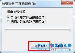 win7系統(tǒng)格式化U盤(pán)無(wú)法完成怎么解決步驟