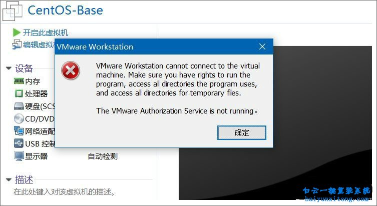 Win10系統虛擬機顯示“VMware Workstation”的解決方法步驟