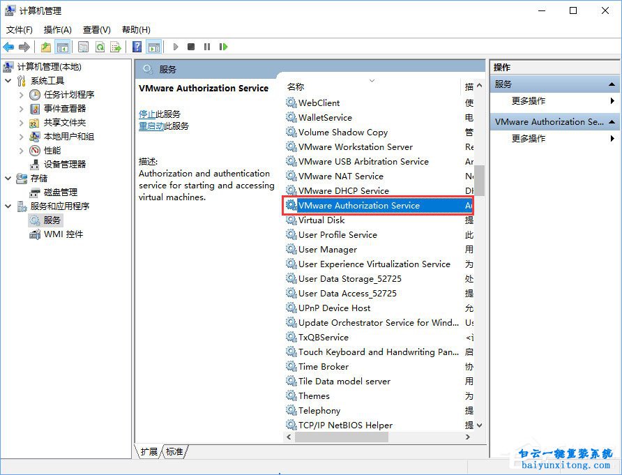 Win10系統虛擬機顯示“VMware Workstation”的解決方法步驟