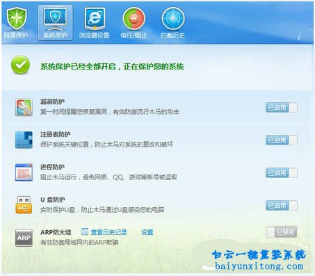 win7系統如何解決ARP局域網攻擊的教程步驟
