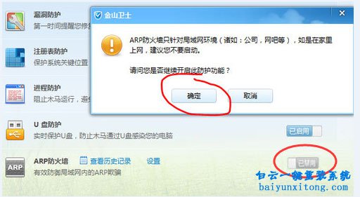 win7系統如何解決ARP局域網攻擊的教程步驟
