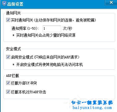 win7系統如何解決ARP局域網攻擊的教程步驟