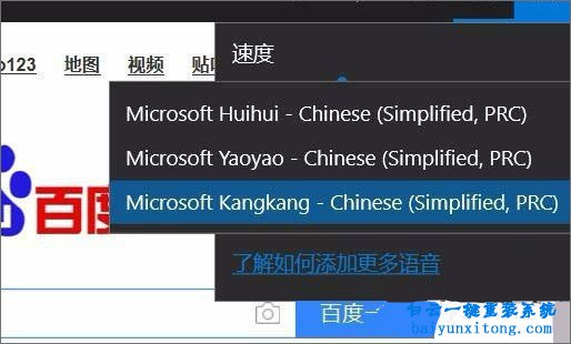 win10系統(tǒng)edge瀏覽器如何開啟大聲朗讀功能步驟