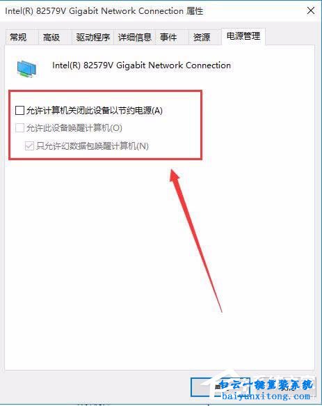 怎么開啟win10系統wol遠程網絡喚醒功能的方法步驟