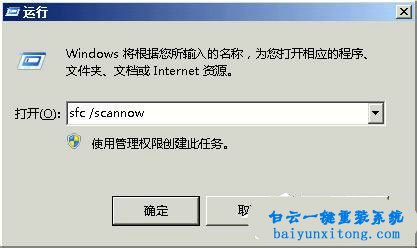 XP系統開機提示受保護的Windows文件錯誤怎么解決步驟
