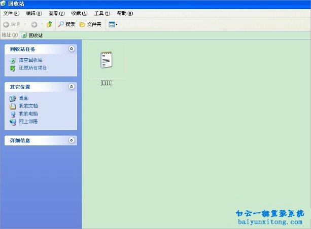XP系統怎么恢復被清理掉的文件的教程步驟