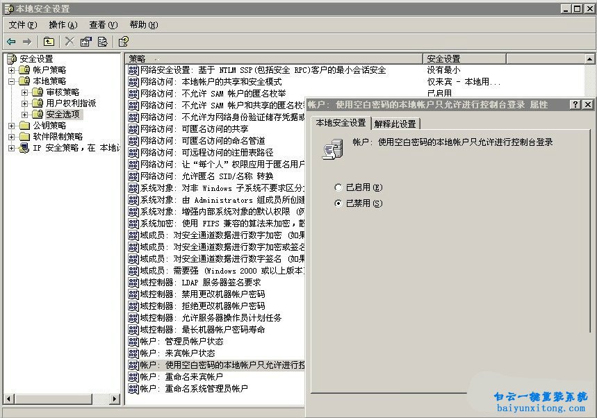 WinXP系統提示局域網沒有權限使用網絡資源怎么解步驟