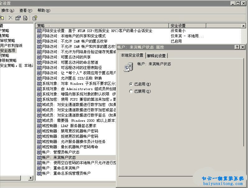 WinXP系統提示局域網沒有權限使用網絡資源怎么解步驟