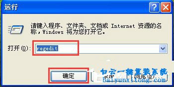 如何打開XP系統(tǒng)注冊表編輯器的教程步驟