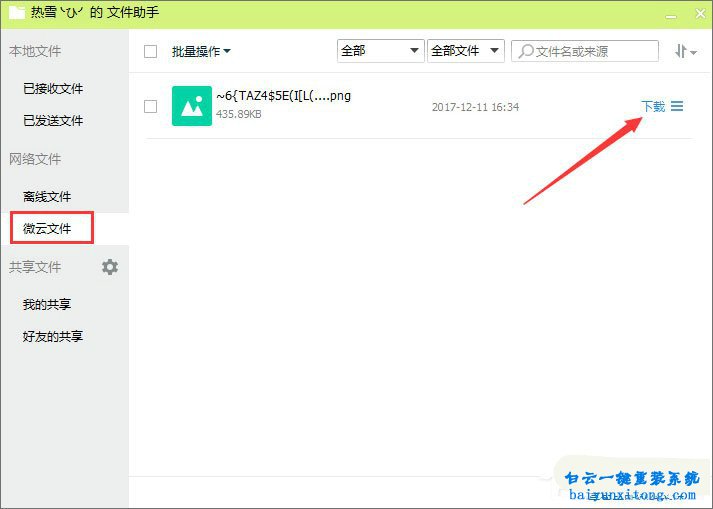win10系統QQ傳輸文件卡住不動怎么解決的教程步驟