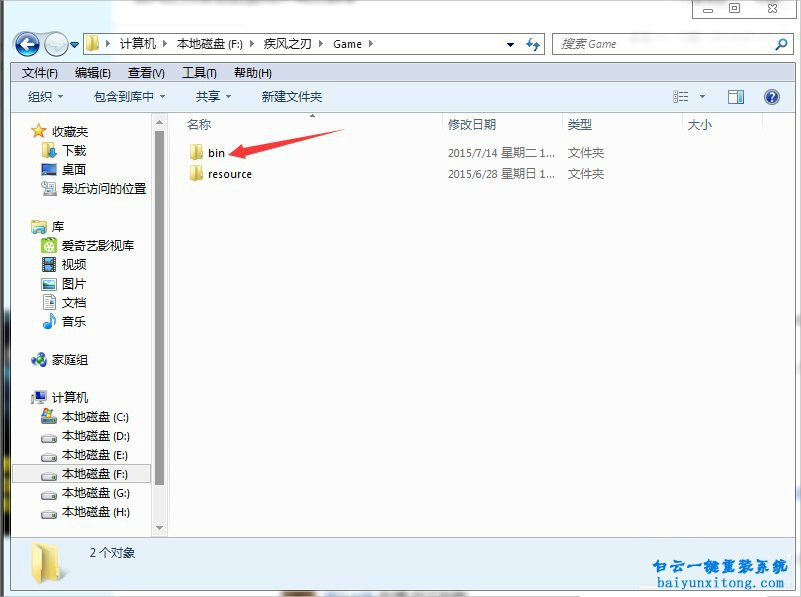 win7系統打開疾風之刃出現顯示器輸入不支持的解步驟