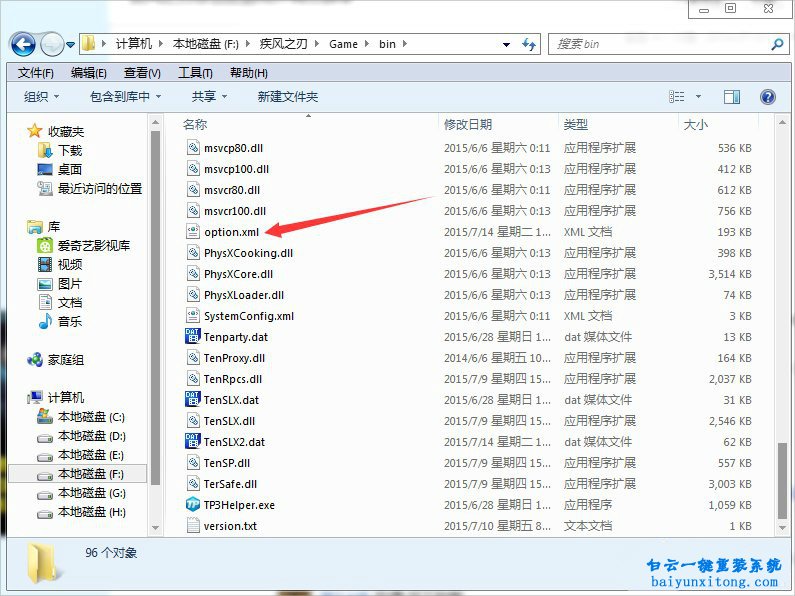 win7系統打開疾風之刃出現顯示器輸入不支持的解步驟