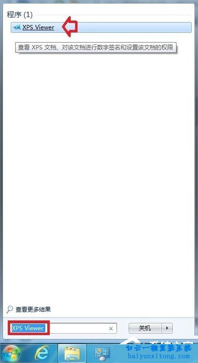 怎么打開win7系統的XPS viewer功能的教程步驟