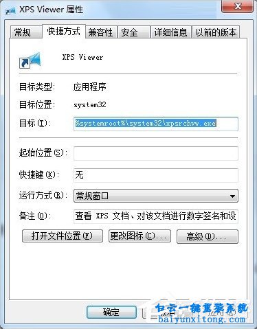 怎么打開win7系統的XPS viewer功能的教程步驟