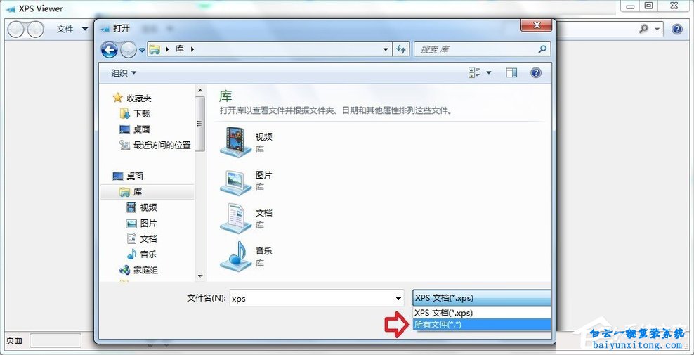 怎么打開win7系統的XPS viewer功能的教程步驟
