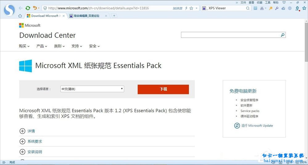 怎么打開win7系統的XPS viewer功能的教程步驟