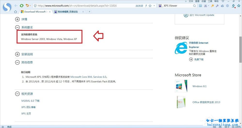 怎么打開win7系統的XPS viewer功能的教程步驟