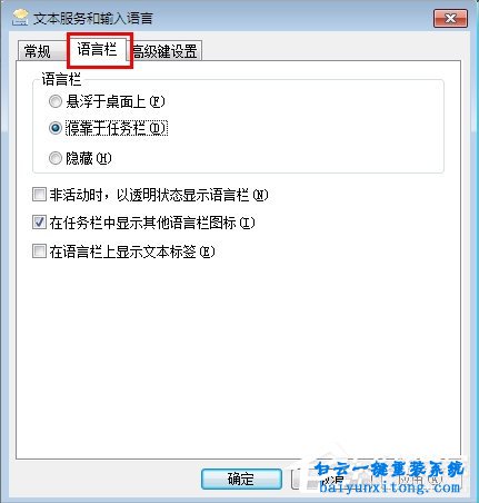 win7系統語言欄消失了怎么解決的教程步驟