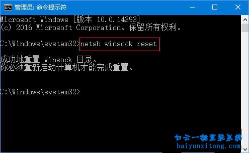 win10系統怎么通過重置winsock目錄解決網絡問題步驟