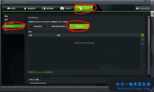 win8系統(tǒng)開(kāi)機(jī)提示nvstreamsvc.exe程序錯(cuò)誤怎么解決步驟