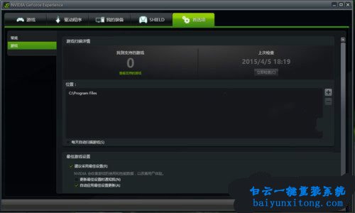 win8系統(tǒng)開(kāi)機(jī)提示nvstreamsvc.exe程序錯(cuò)誤怎么解決步驟