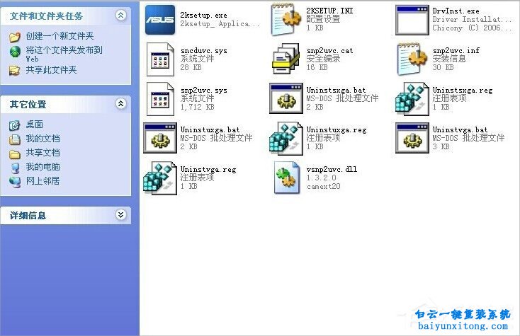 XP系統(tǒng)怎么解決攝像頭圖像倒立的教程步驟