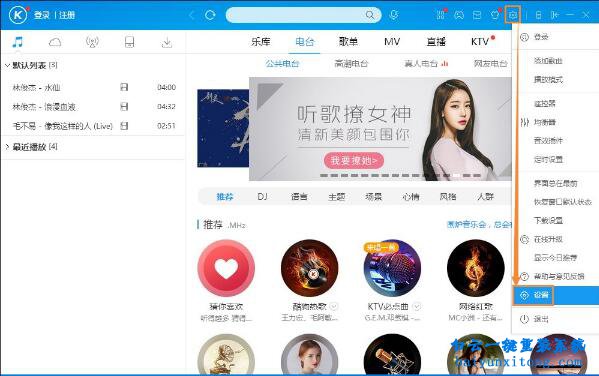 關(guān)閉酷狗音樂廣告步驟